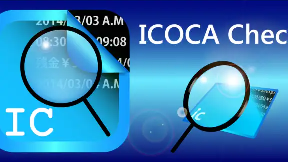 ICOCA check 残高確認