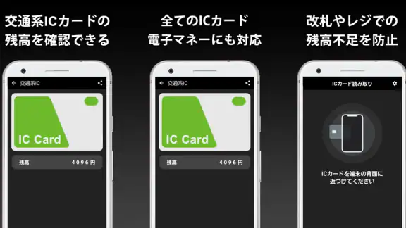 ICカード残高確認