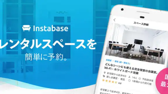 instabase（インスタベース）
