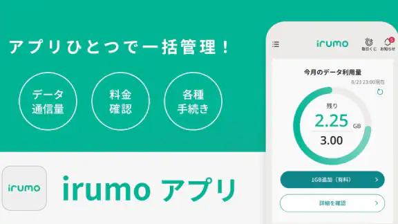 irumo（イルモ）
