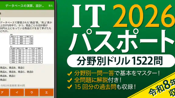 ITパスポート 全問解説 - 令和８年度対応！過去問題集