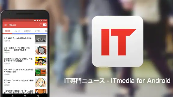 IT専門ニュース - ITmedia for Android