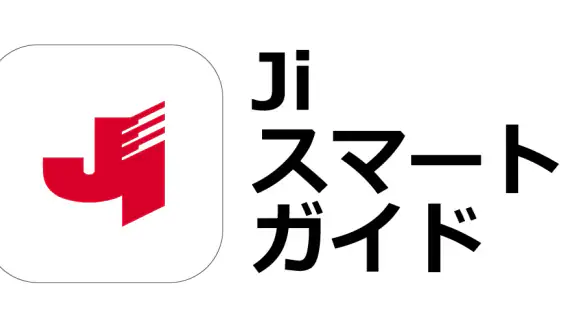 Jiスマートガイド
