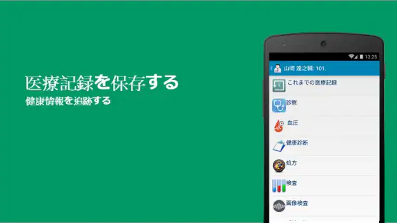 KafoMed: 電子カルテ管理システム