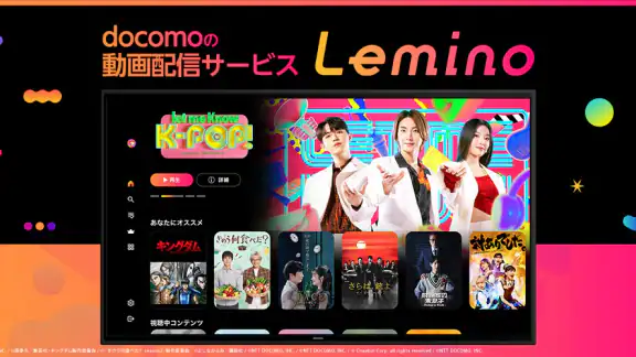 Lemino（レミノ）映画やドラマ、アニメなどの動画が見放題