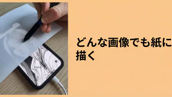 Lightbox draw - トレーシングペーパー