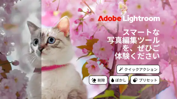 Lightroom：写真＆動画エディター・写真映像編集