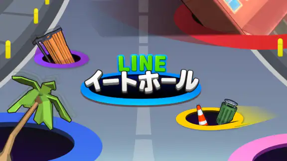 LINE:イートホール