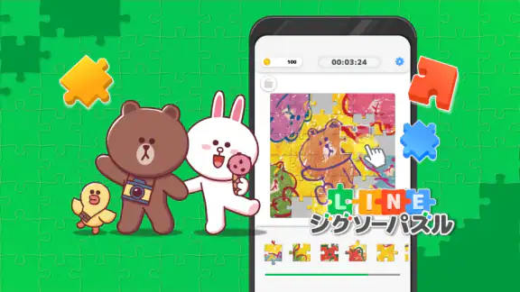 LINE:ジグソーパズル