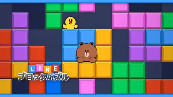 LINE：ブロックパズル