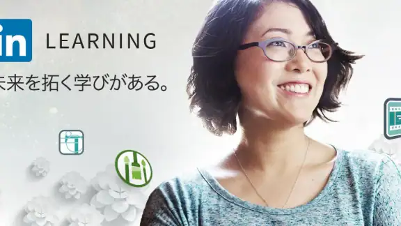 LinkedInラーニング