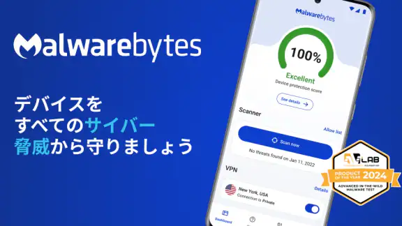 Malwarebytesモバイルセキュリティ