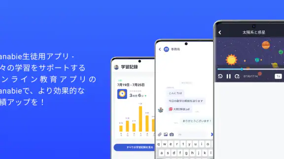 Manabie学習者アプリ