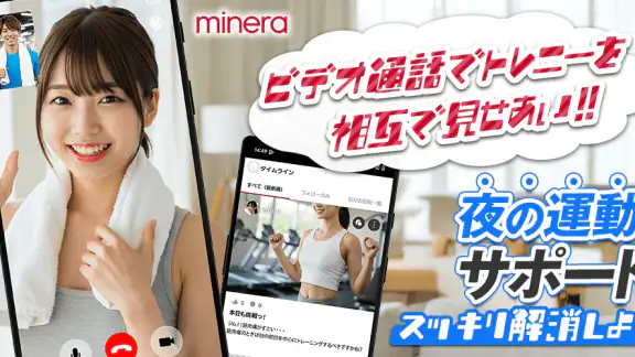 minera（ミネラ）-社会人同士でタイムライン＆ビデオ通話