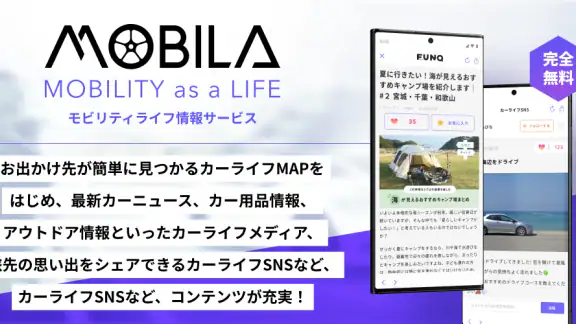 MOBILA(モビラ）-カーライフやお出かけ情報アプリ