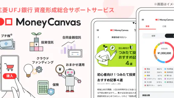Money Canvas_気軽に始める投資/資産運用