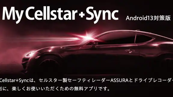 MyCellstar+Sync 13対策版 ver4
