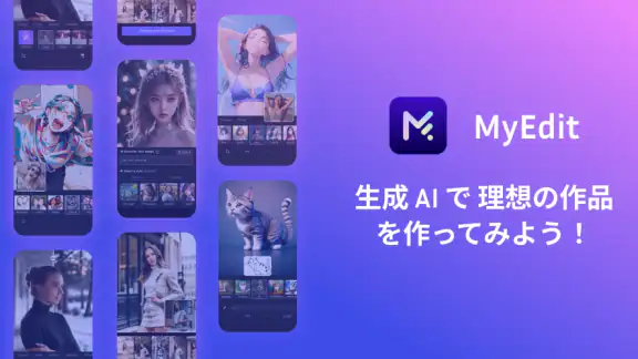 MyEdit: AI アバター作成 & AI 画像編集