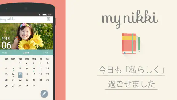My日記 ～寝るまえ5分間日記帳～
