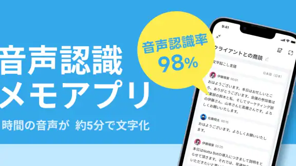 Notta-音声認識とAI文字起こしアプリ