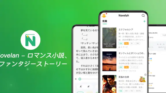 Novelah - フィクションと小説を読む