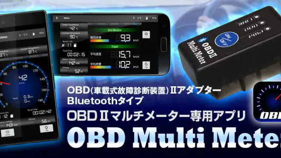 OBDマルチメーター ☆ 愛車のメーターを追加できます！