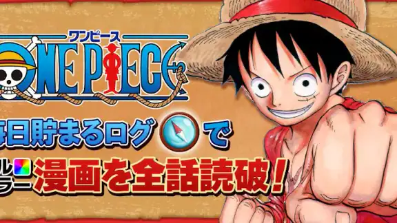 ONE PIECE 公式漫画アプリ