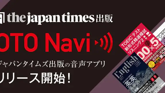 OTO Navi - ジャパンタイムズ出版の音声アプリ