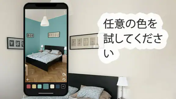 Paint my Room - 色を試す