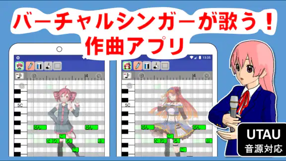 PaintVoice（歌声合成＆作曲アプリ）