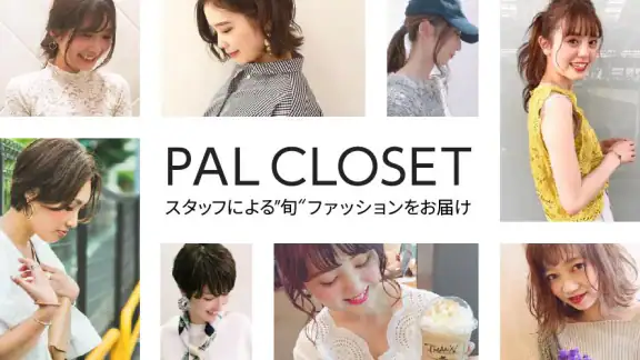 PAL CLOSET（パルクローゼット）