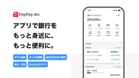 PayPay銀行