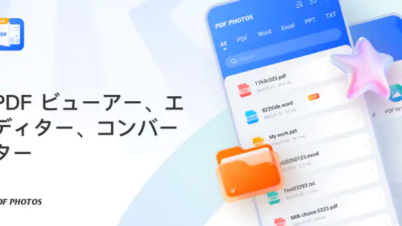 PDF 写真 & PDF リーダー