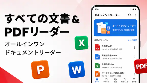 PDFリーダー・編集・スキャン・OCR