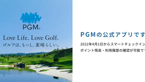 PGMアプリ