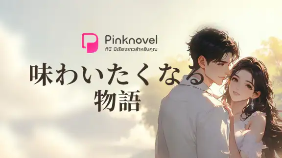 Pinknovel