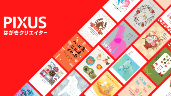 PIXUSはがきクリエイター
