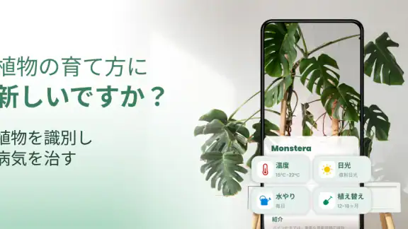 Plantify : 植物 識別 ケア, 花図鑑