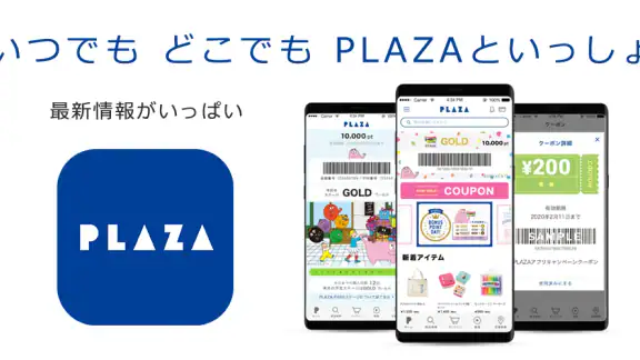 PLAZAアプリ