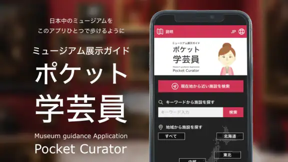 Pocket Curator