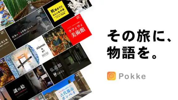 Pokke［ポッケ］その旅に、物語を。