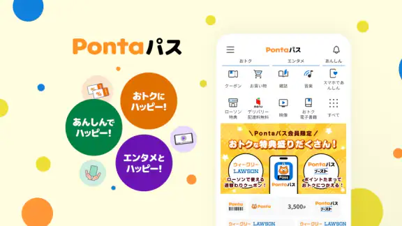 Pontaパス（旧：auスマートパス）