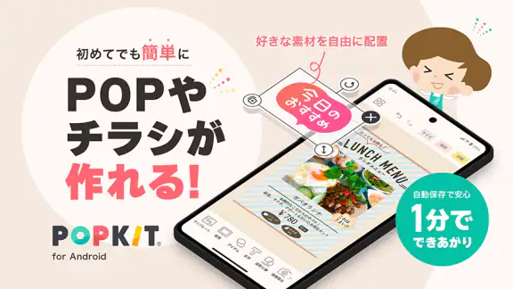 POPKIT(ポップキット)チラシやポスターのデザイン作成