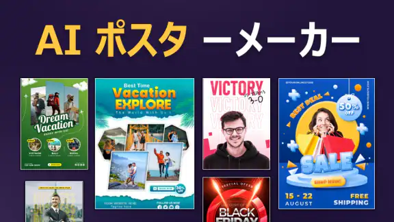 Poster Maker: デザインポスター