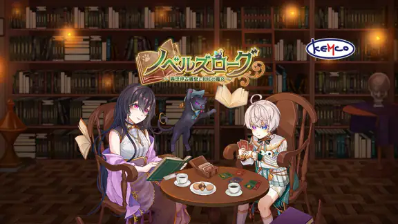 [Premium] ノベルズローグ - ローグライトRPG