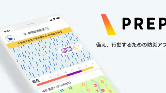 PREP（プレップ）情報を発信し行動を支援する総合防災アプリ
