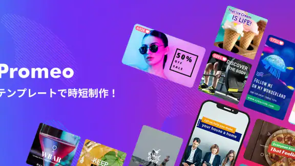 Promeo - かんたん動画&写真デザイン編集