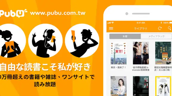 Pubu – 楽々と電子書籍を見る、ビデオを早速再生できる