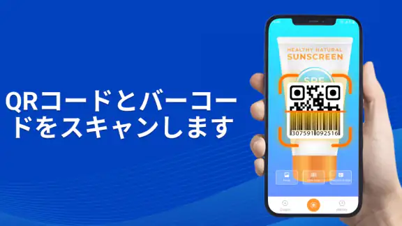 QRコード＆バーコードリーダー
