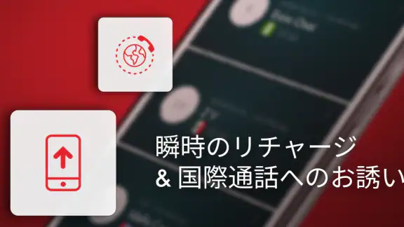 Rebtel: リチャージと通話のお誘い